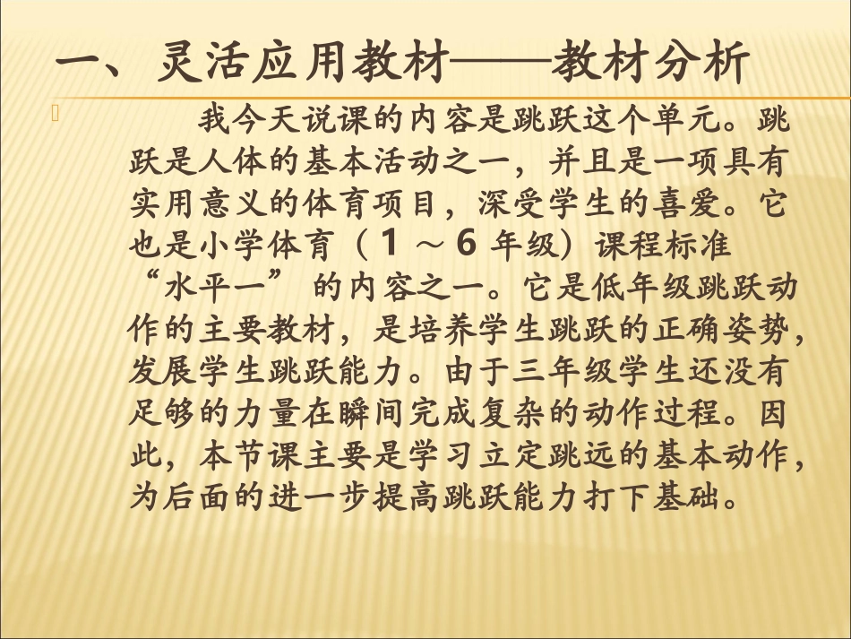 龙鹏小学四年级体育立定跳远课件_第3页