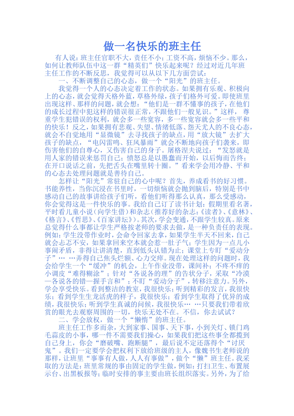 做一名快乐的班主任 (2)_第1页