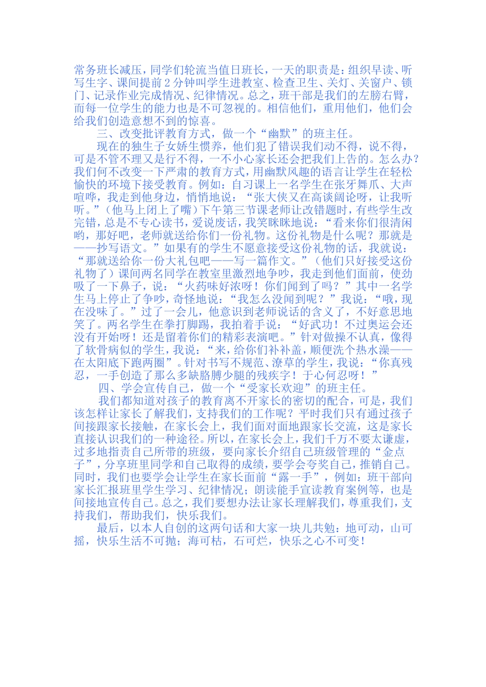 做一名快乐的班主任 (2)_第2页