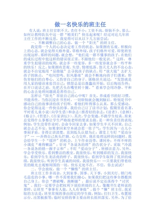 做一名快乐的班主任 (2)