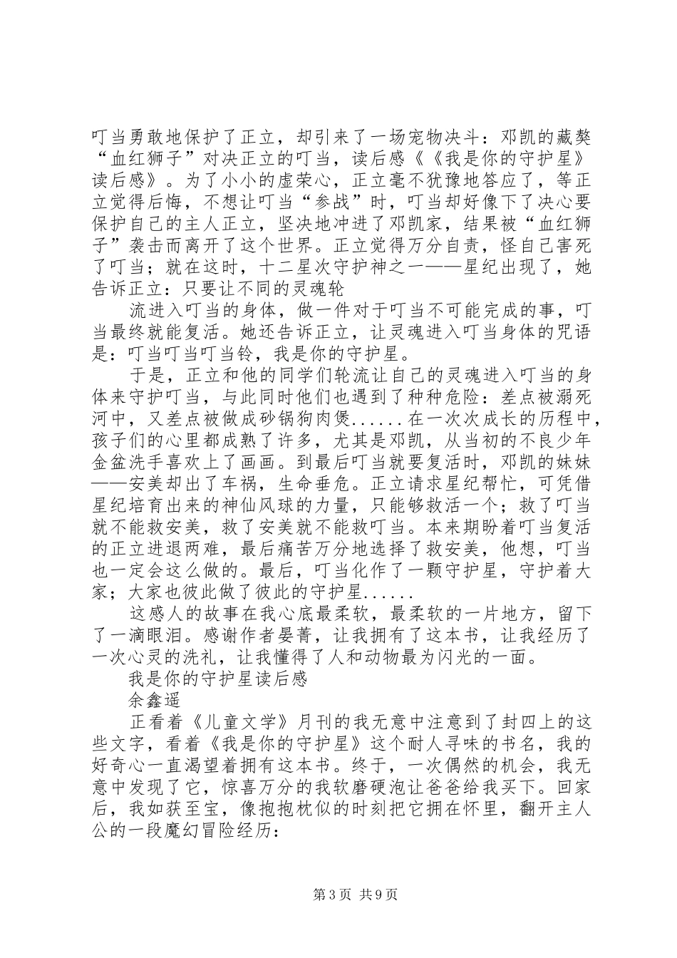 《我是守护星格》读后感[范文大全]_第3页