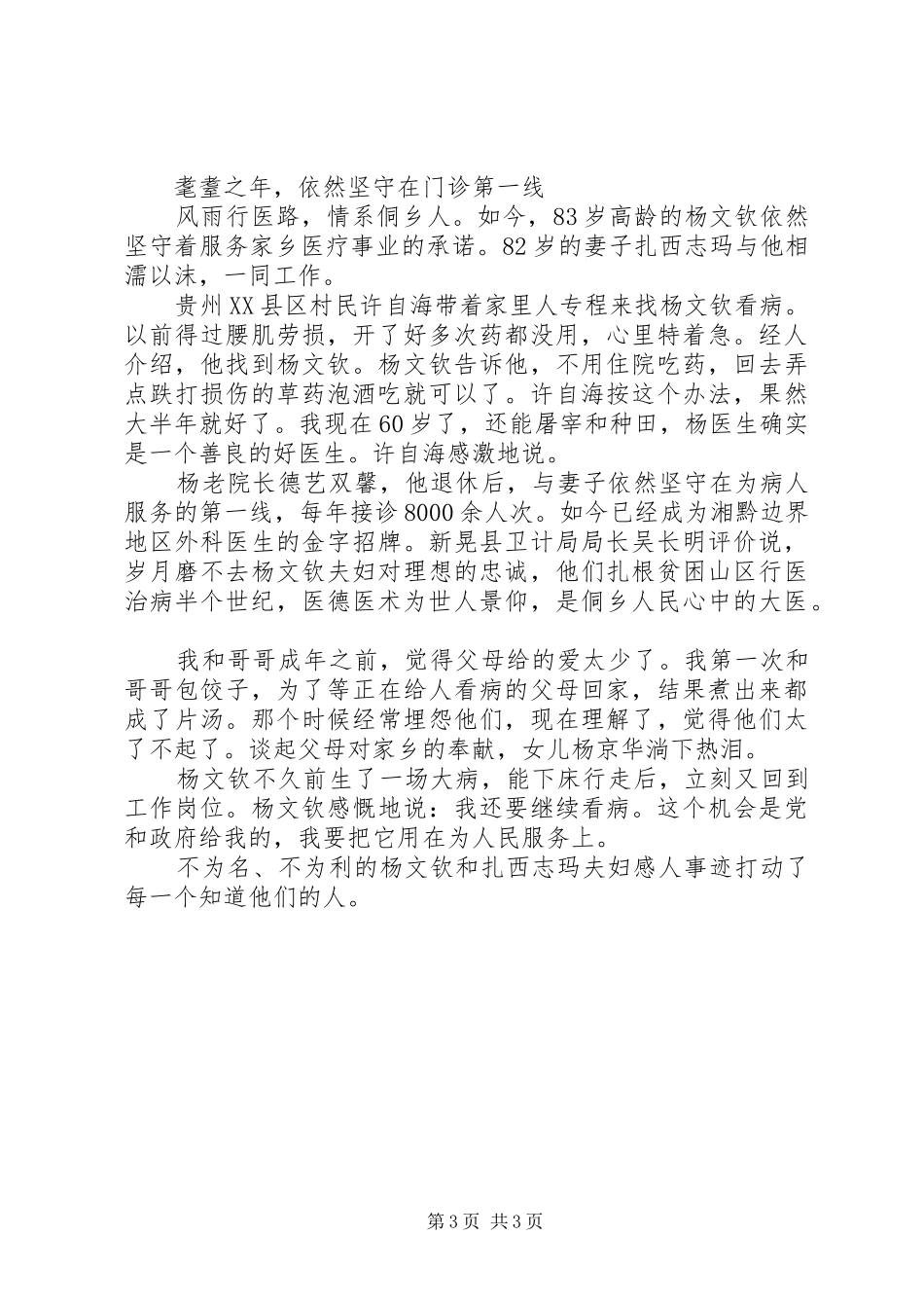 侗乡大医感人事迹：放弃北京工作回乡_第3页