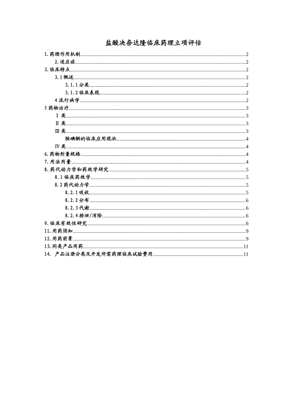 烟酸辛伐他汀缓释片药理临床立项评估_第1页