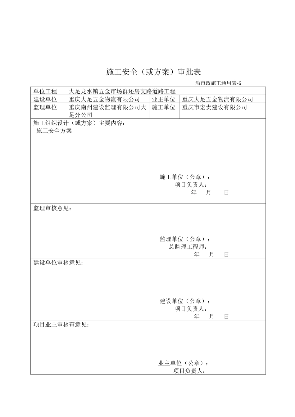 五金市场群农民还房支路施工安全方案_第2页