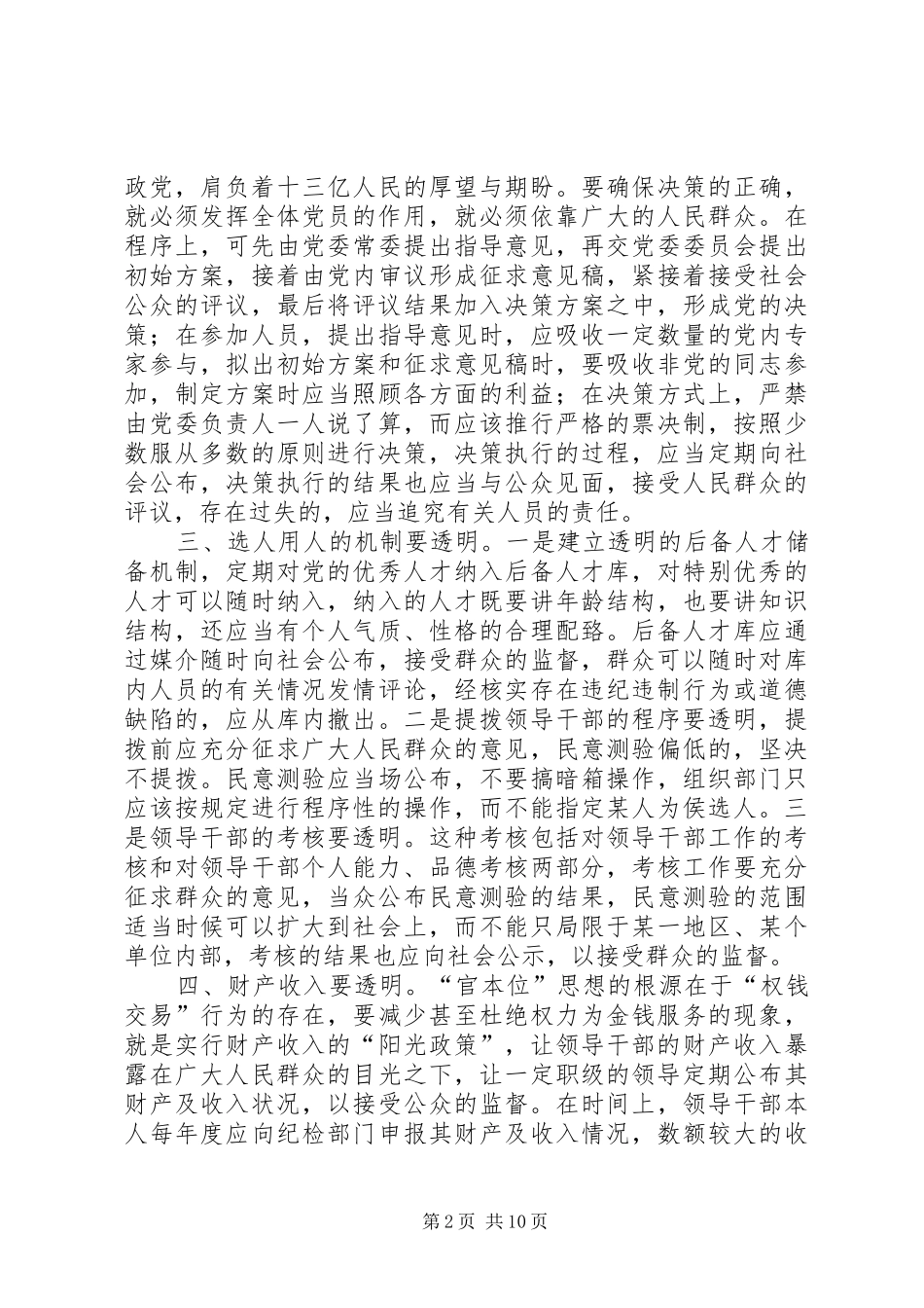 党校心得体会李绍兵5篇_第2页