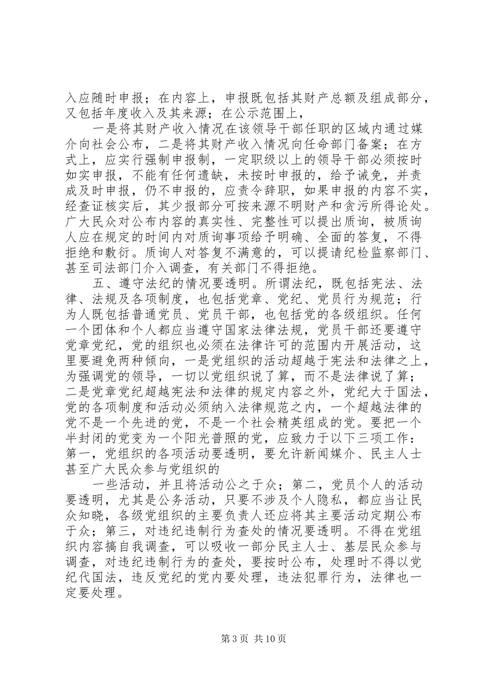 党校心得体会李绍兵5篇_第3页