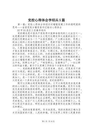 党校心得体会李绍兵5篇