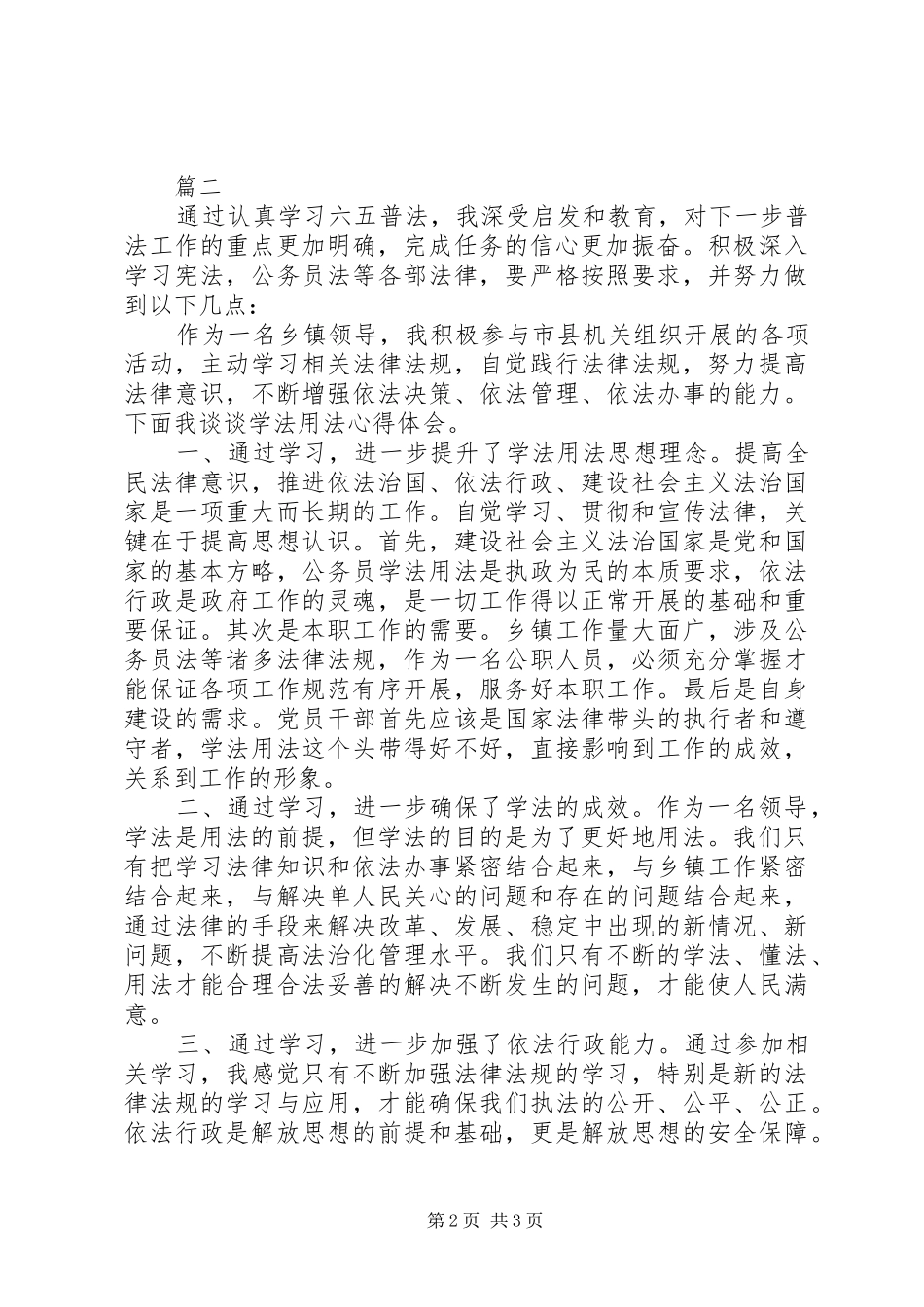 六五普法心得体会范文两篇_第2页