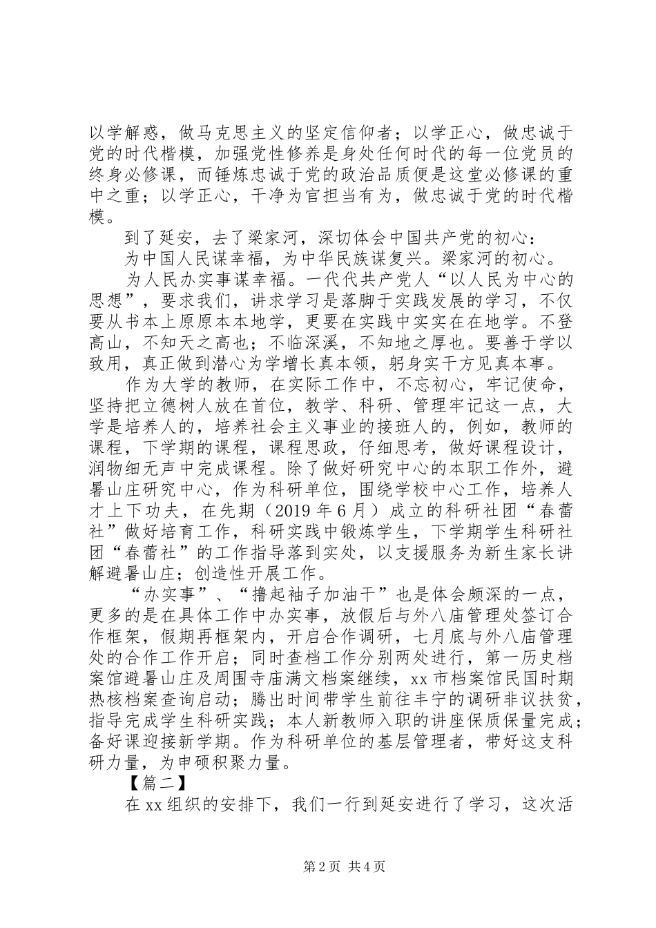 赴延安学习心得3篇_第2页