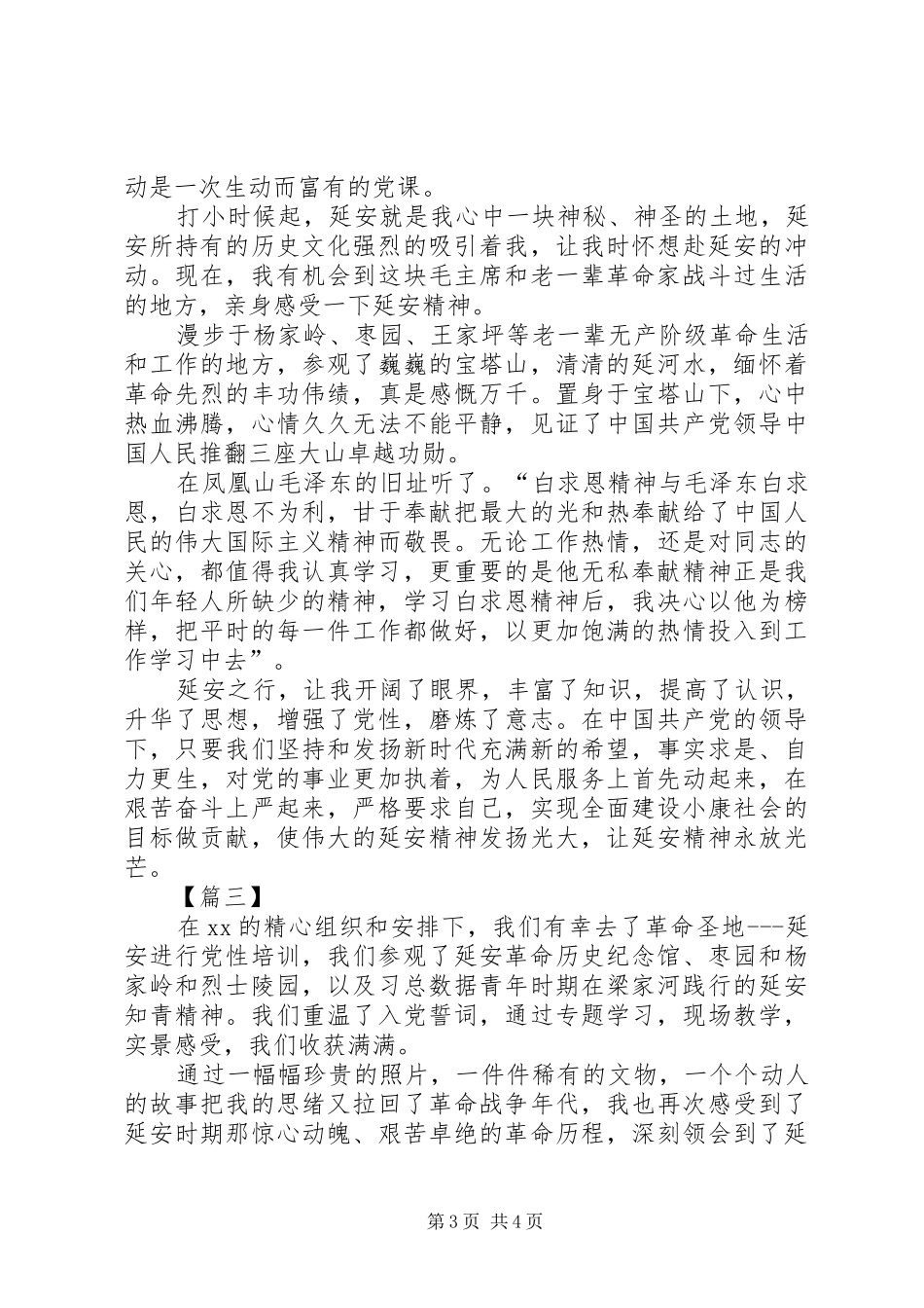 赴延安学习心得3篇_第3页