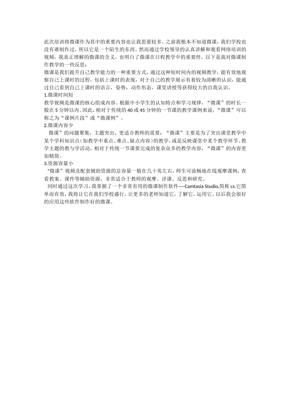 微课培训反思_第1页