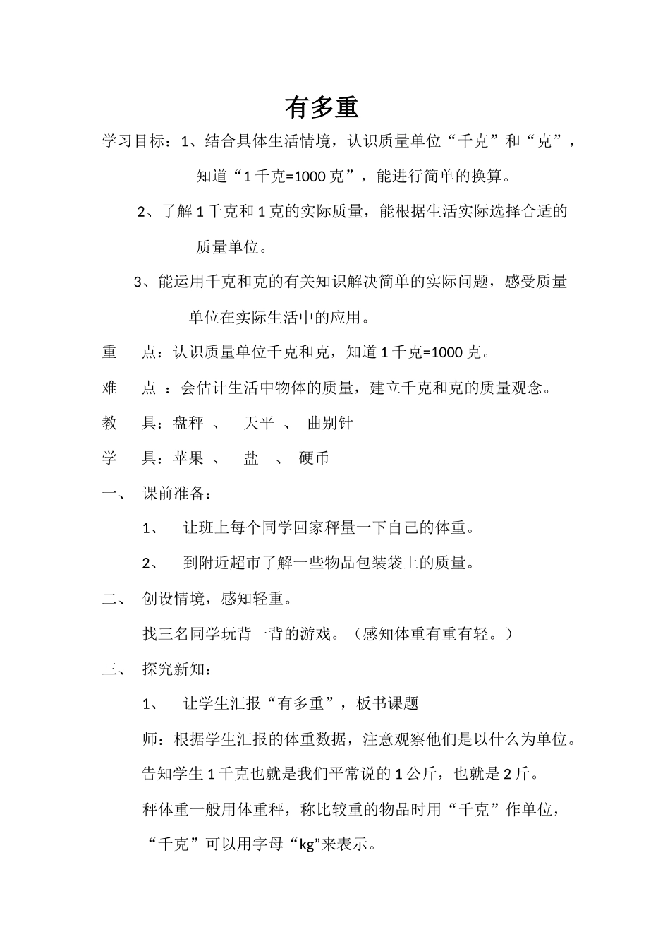 有多重教学设计_第1页