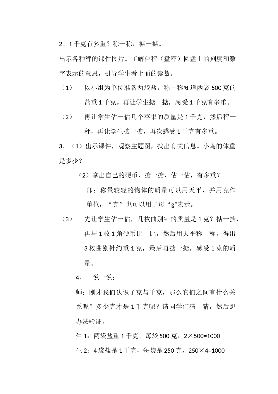 有多重教学设计_第2页