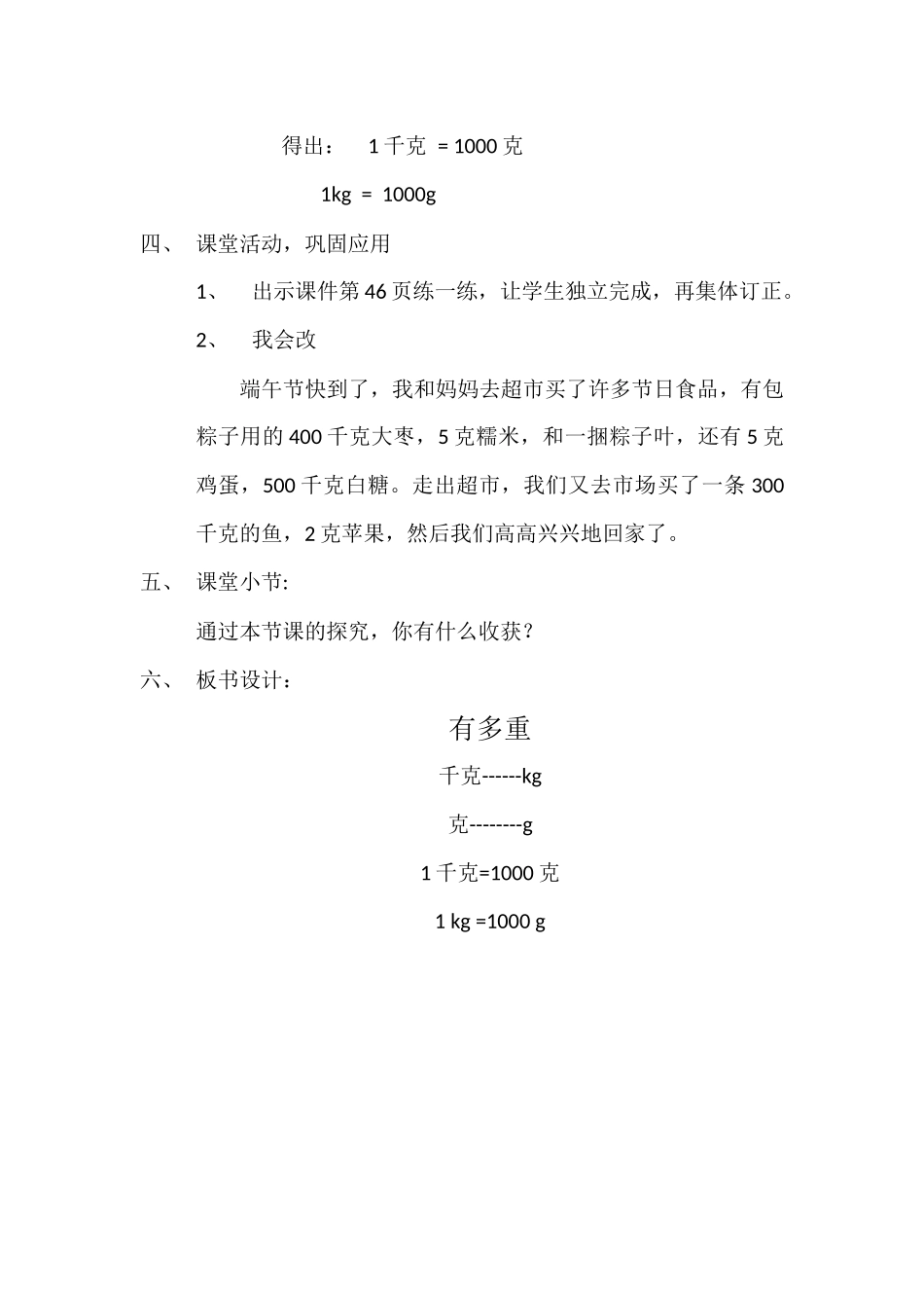 有多重教学设计_第3页