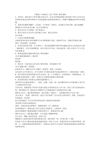 人教版三年级语文上册《风筝》教学案例