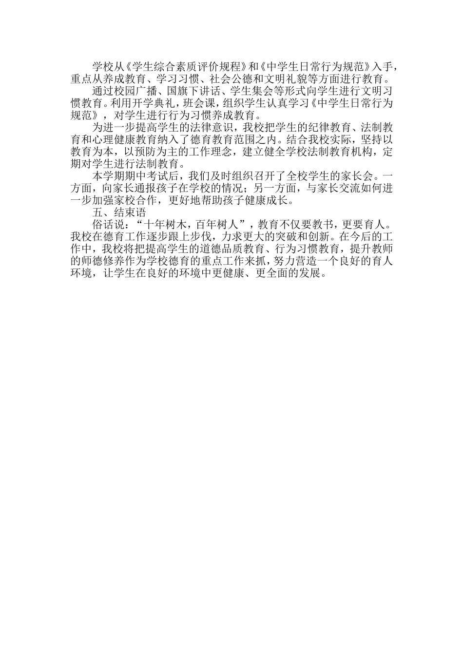 德育是学校教育的灵魂_第2页