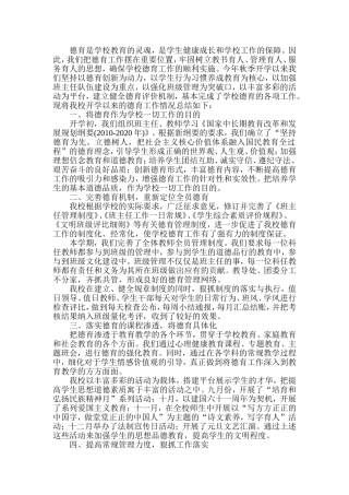 德育是学校教育的灵魂