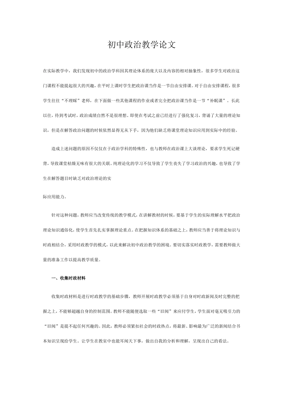 初中政治教学论文_第1页