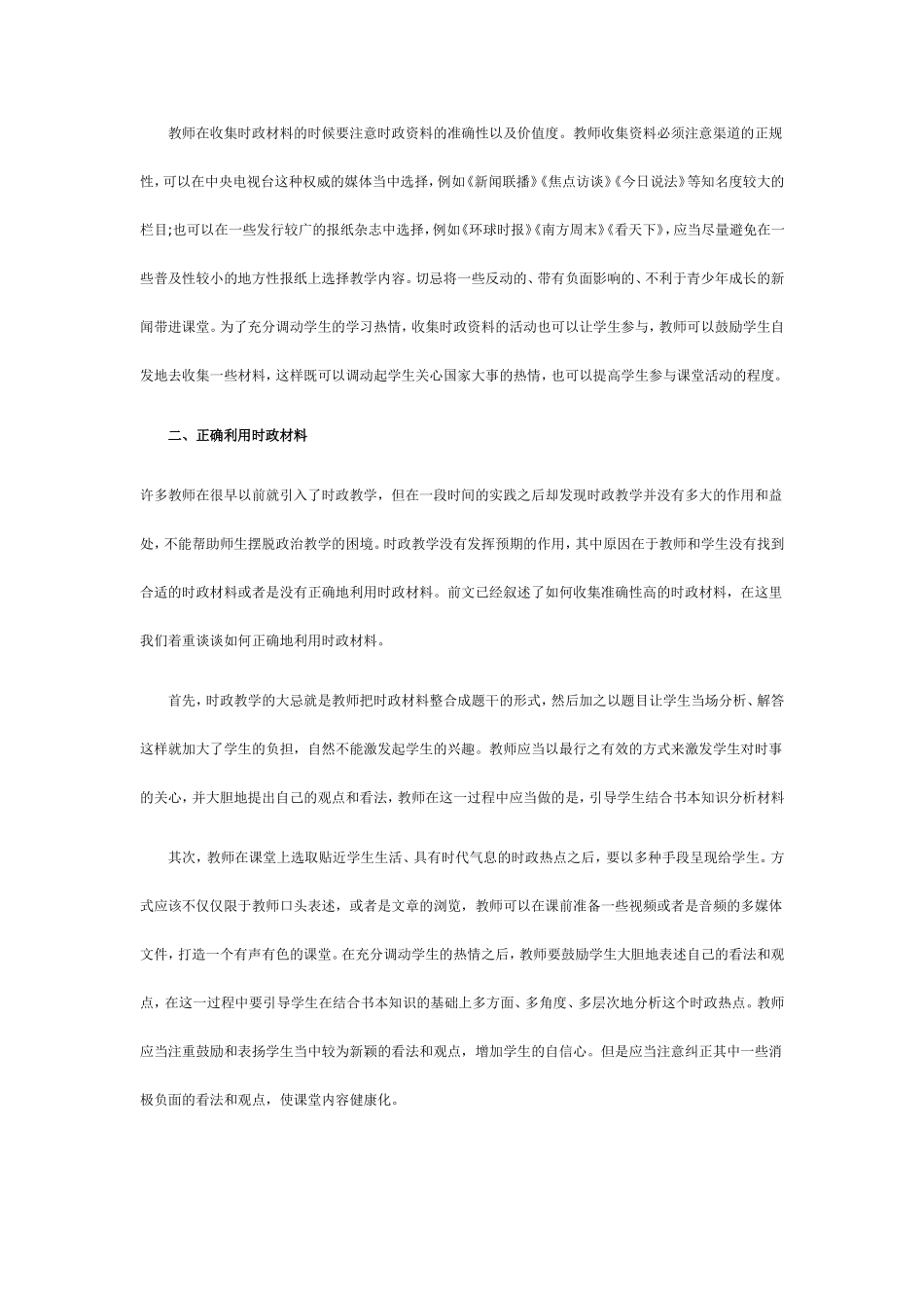 初中政治教学论文_第2页