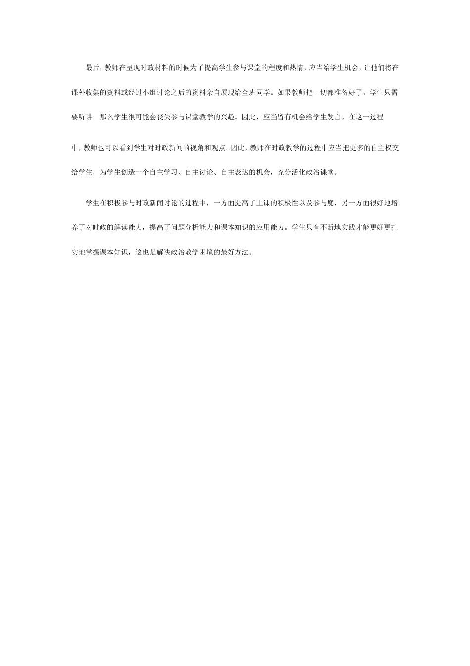 初中政治教学论文_第3页