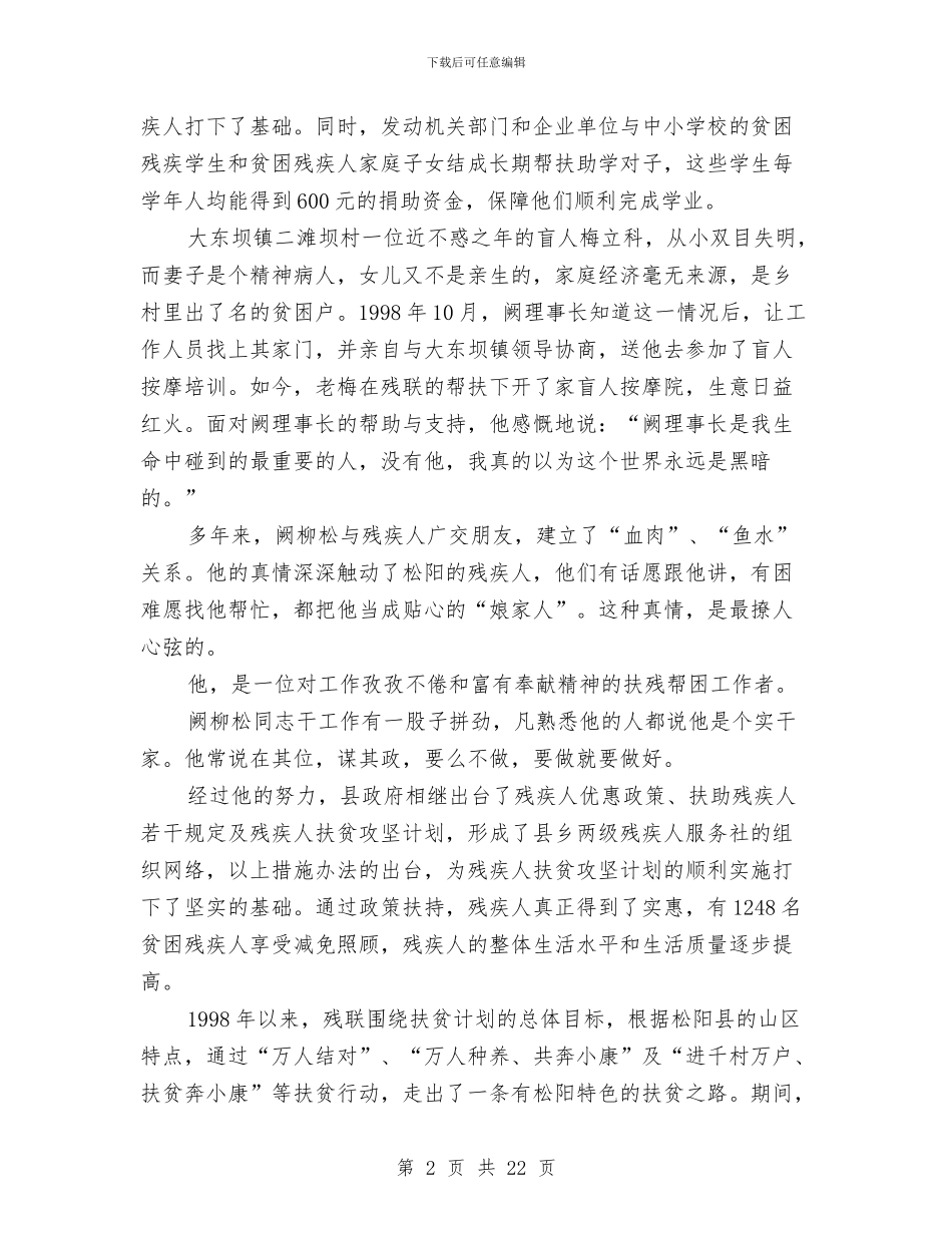 县残联书记个人工作考察材料与县残联工作总结(多篇范文)汇编_第2页