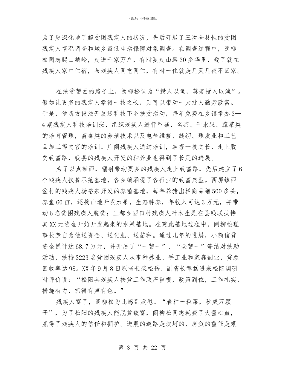 县残联书记个人工作考察材料与县残联工作总结(多篇范文)汇编_第3页