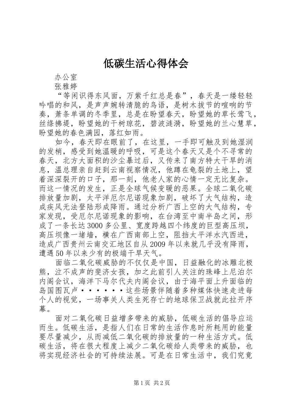 低碳生活心得体会_第1页