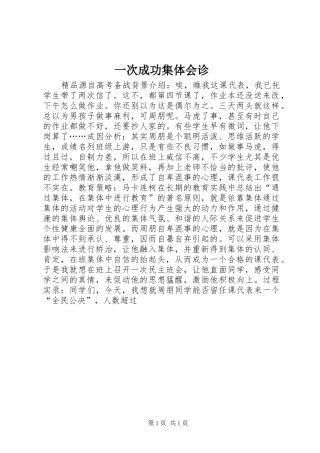 一次成功集体会诊