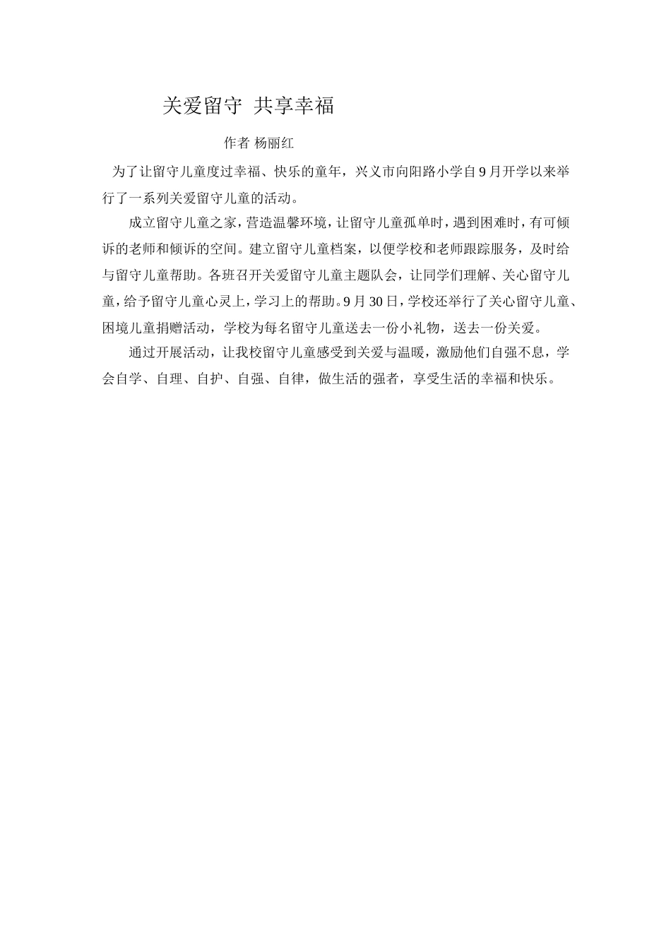 留守儿童新闻稿_第1页