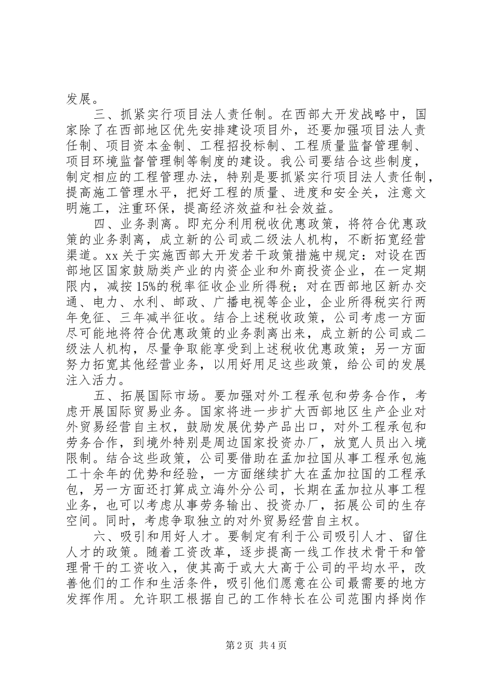 抓住“两型社会”机遇,科学规划加快发展 _第2页