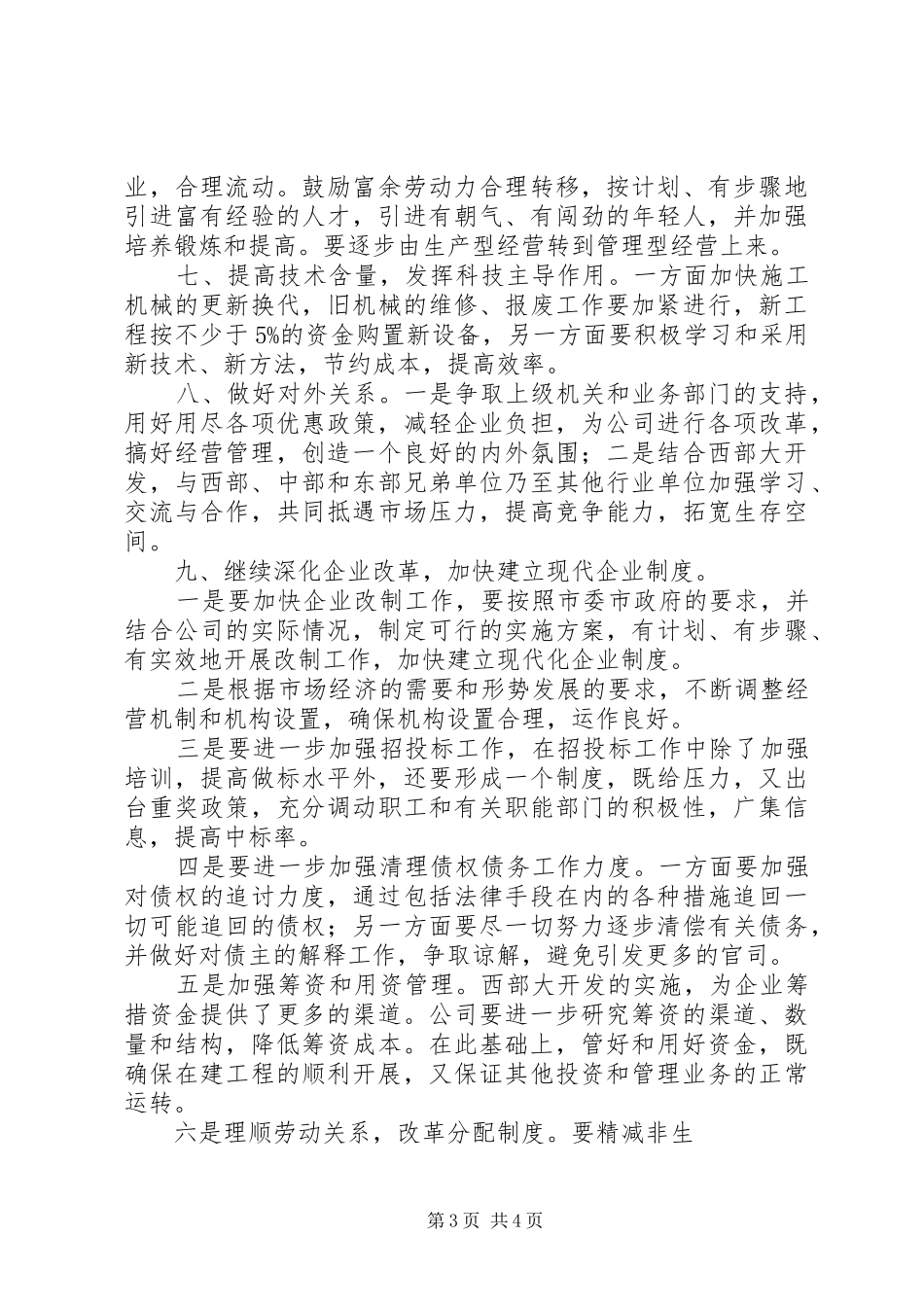 抓住“两型社会”机遇,科学规划加快发展 _第3页