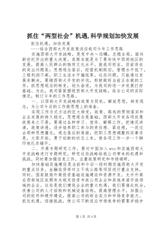 抓住“两型社会”机遇,科学规划加快发展 