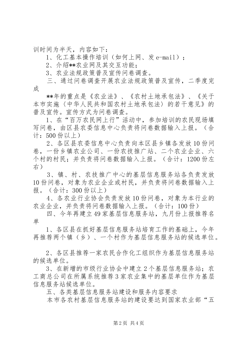 农村基层信息服务站工作计划 _第2页