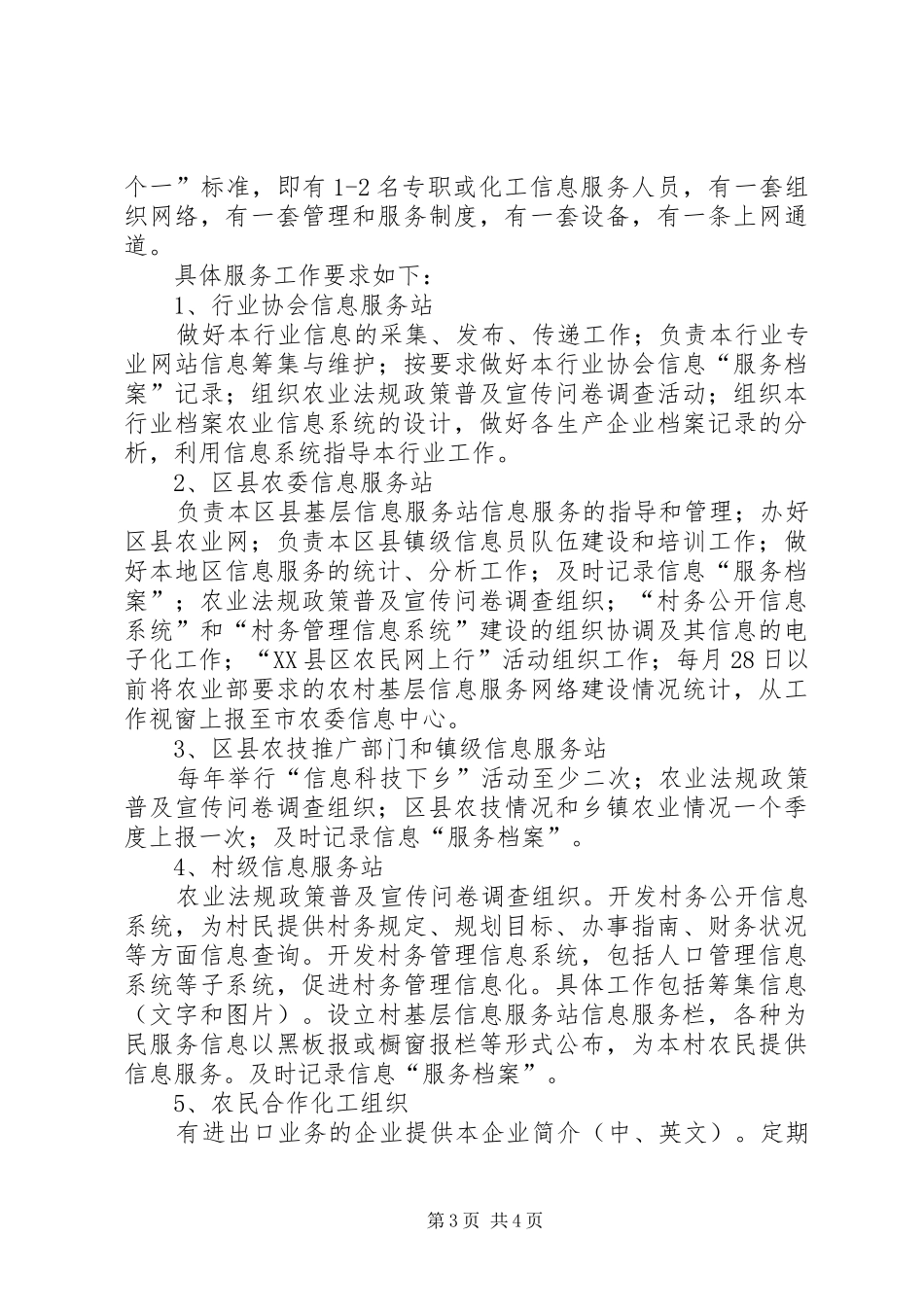 农村基层信息服务站工作计划 _第3页