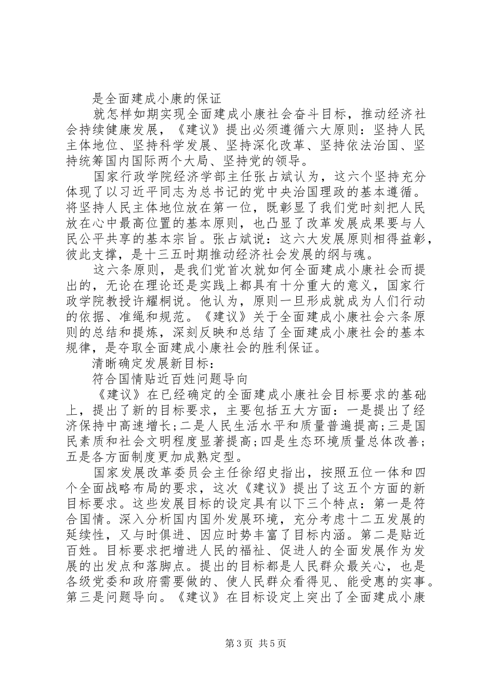 谈学习“十三五”规划建议心得体会 _第3页