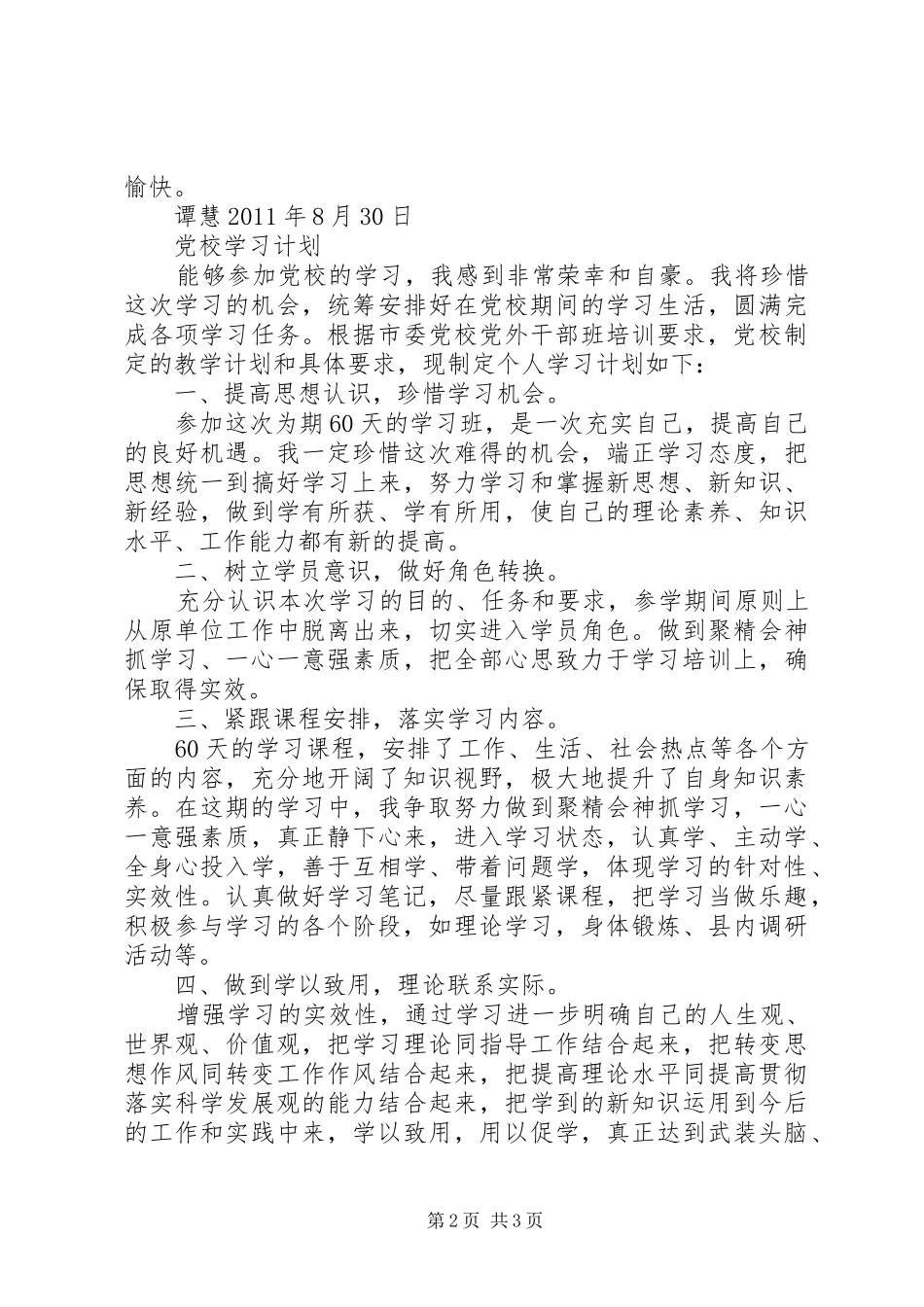 总行党校学习计划 _第2页