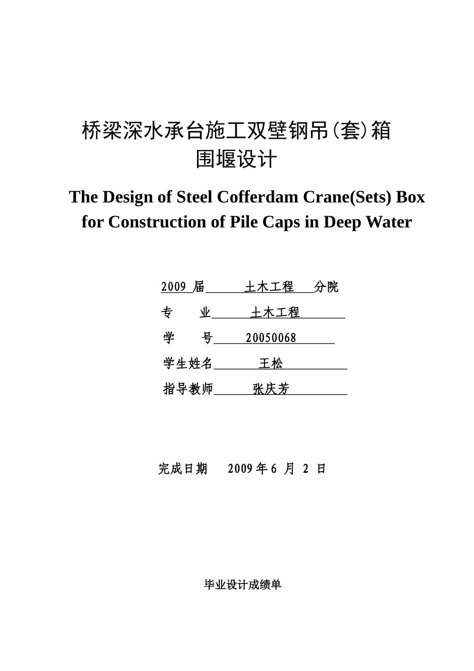 毕业设计--土木工程 02_第1页