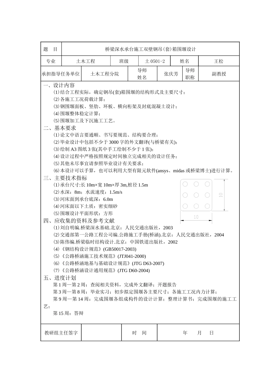 毕业设计--土木工程 02_第3页