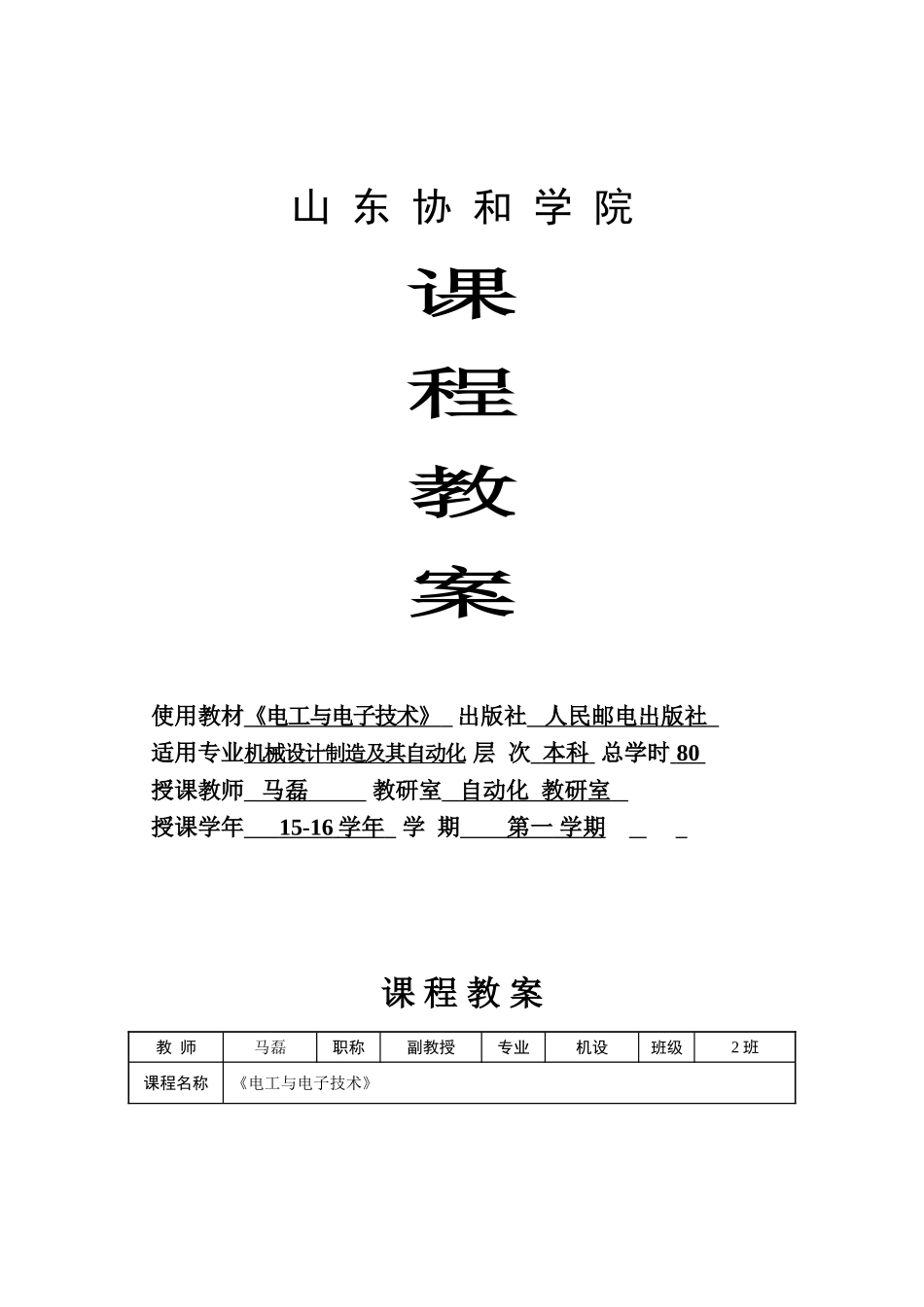 课程教案电工电子技术(DOC124页)_第1页