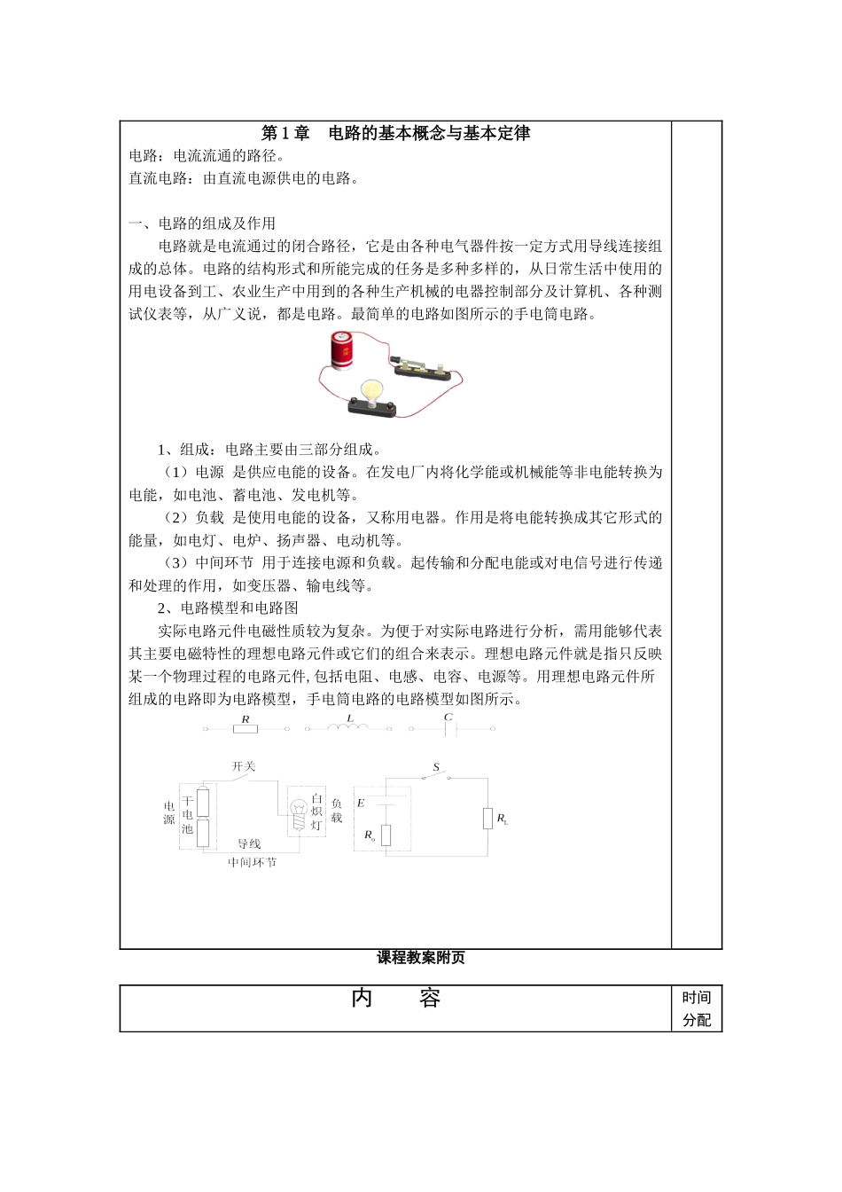 课程教案电工电子技术(DOC124页)_第3页
