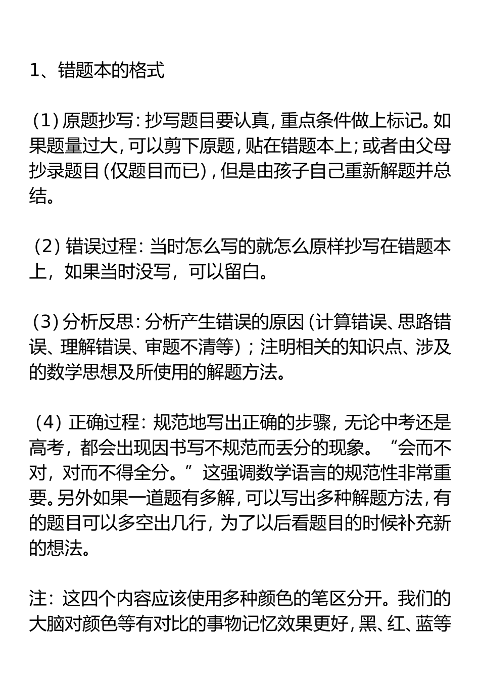 错题本是学生宝贵的财富_第3页