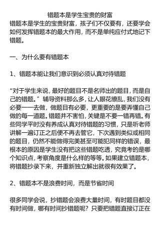 错题本是学生宝贵的财富