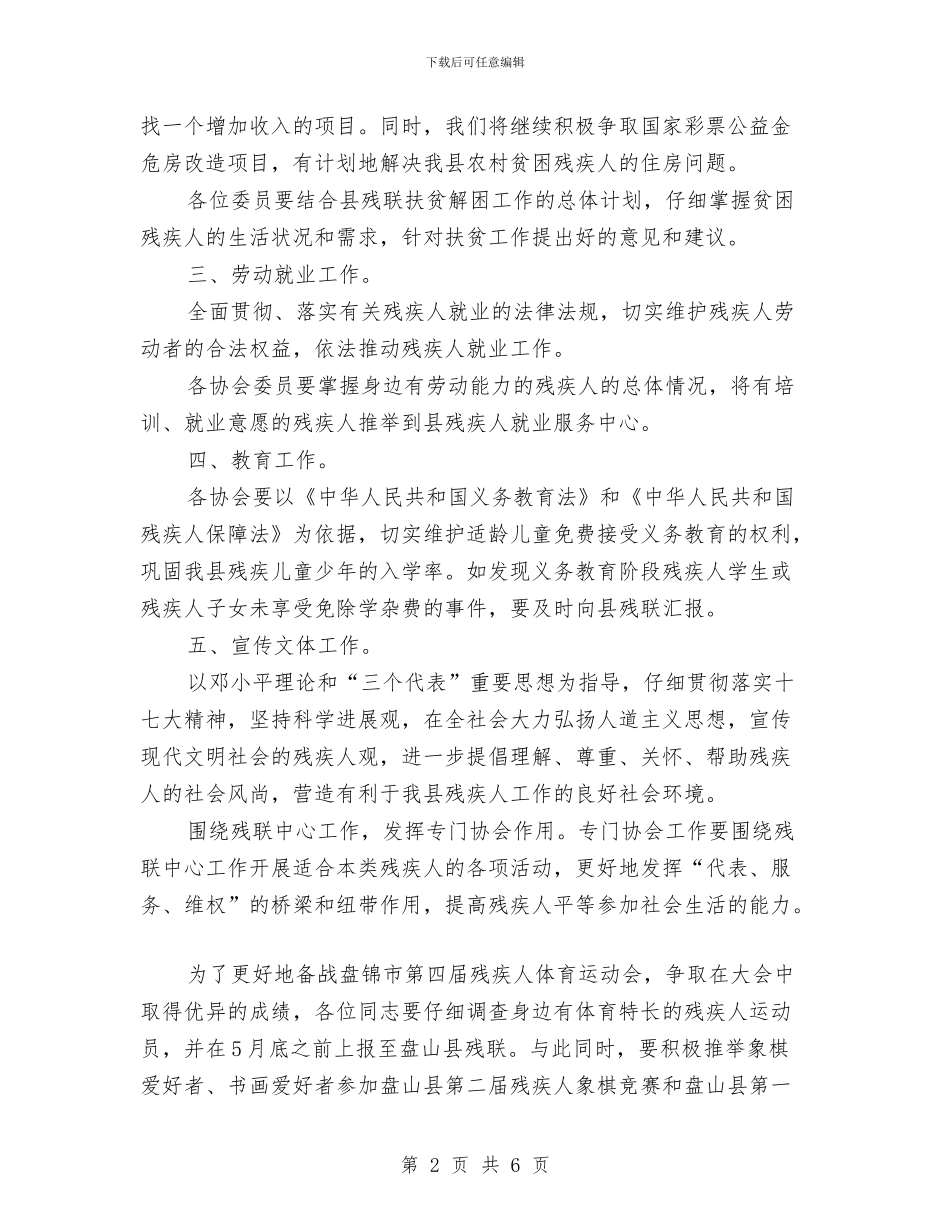 县残联协会工作计划与县残联协会工作计划选文汇编_第2页