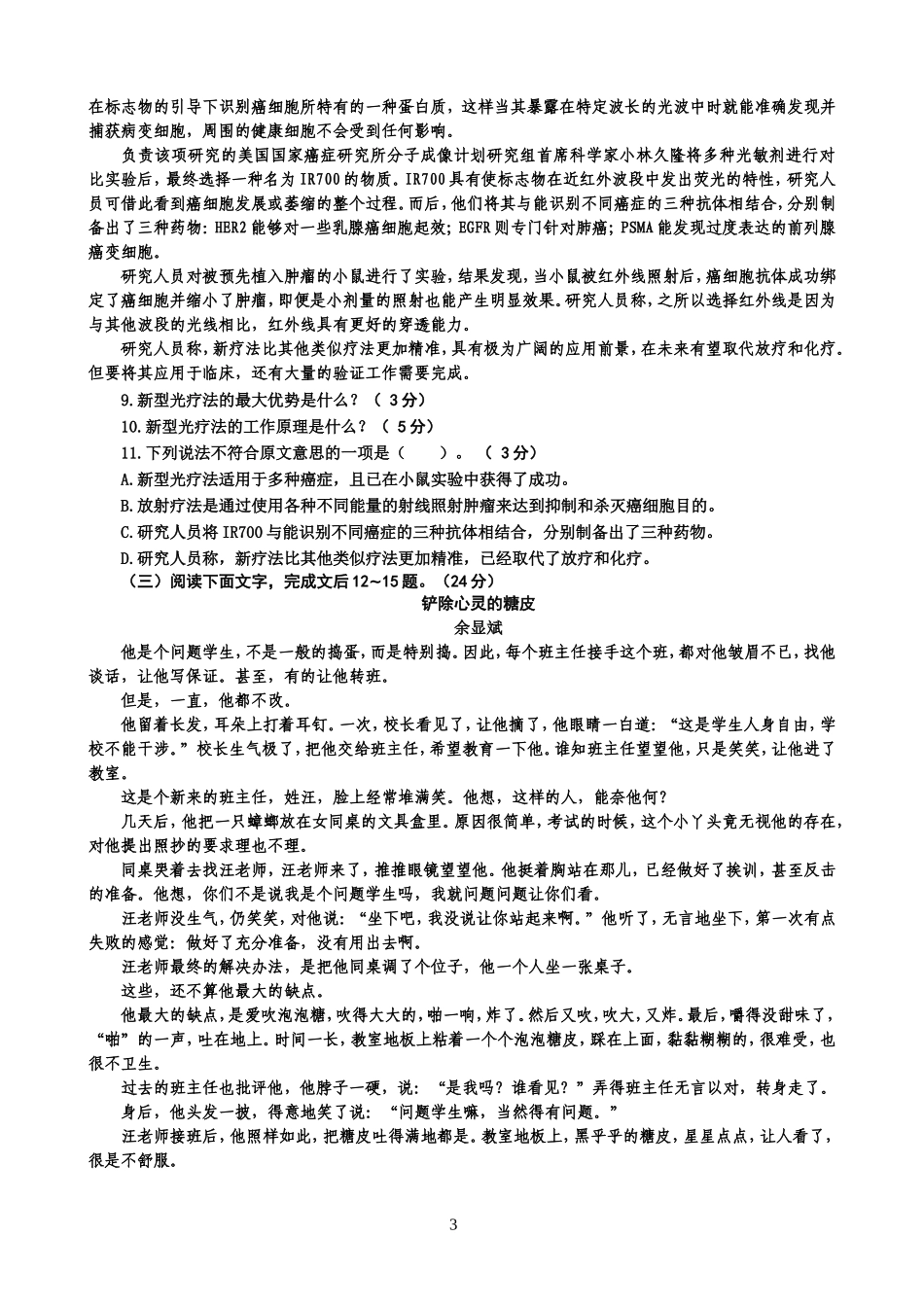 2013年中考模拟考试卷一_第3页