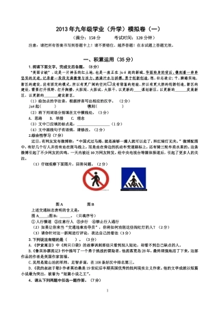 2013年中考模拟考试卷一
