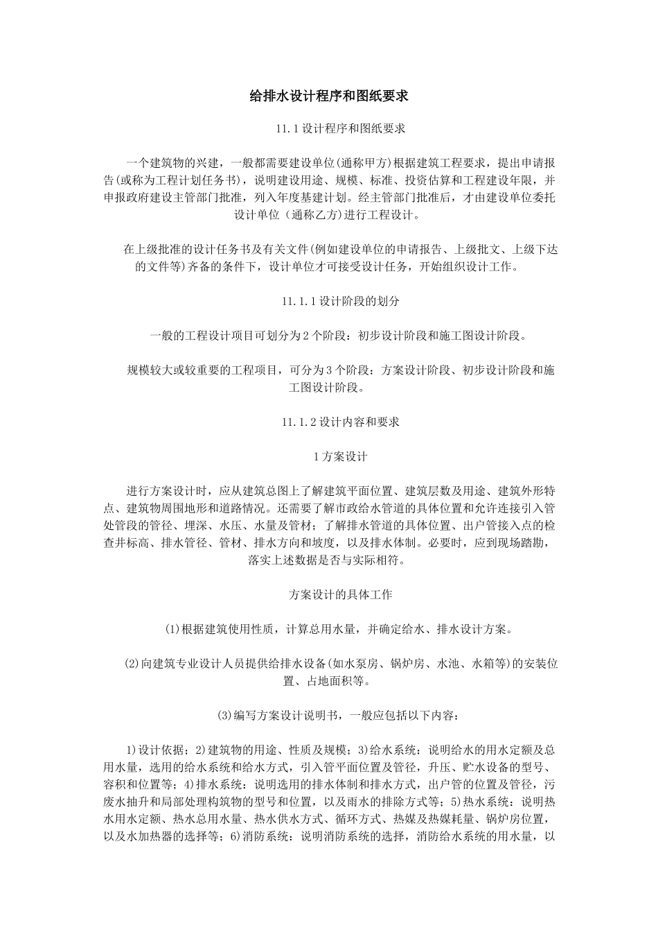 给排水设计程序和图纸要求_第1页