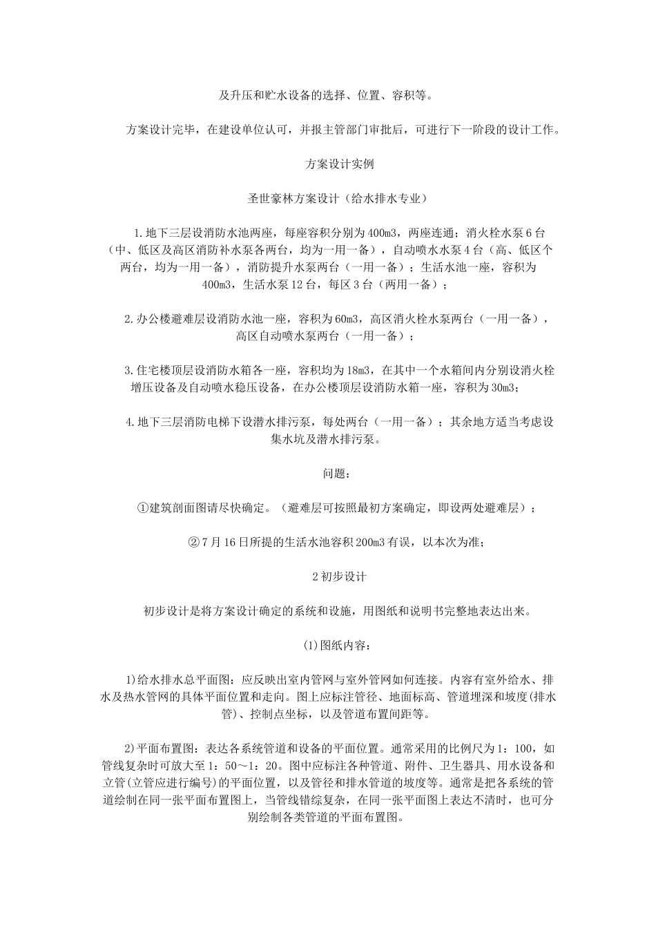 给排水设计程序和图纸要求_第2页