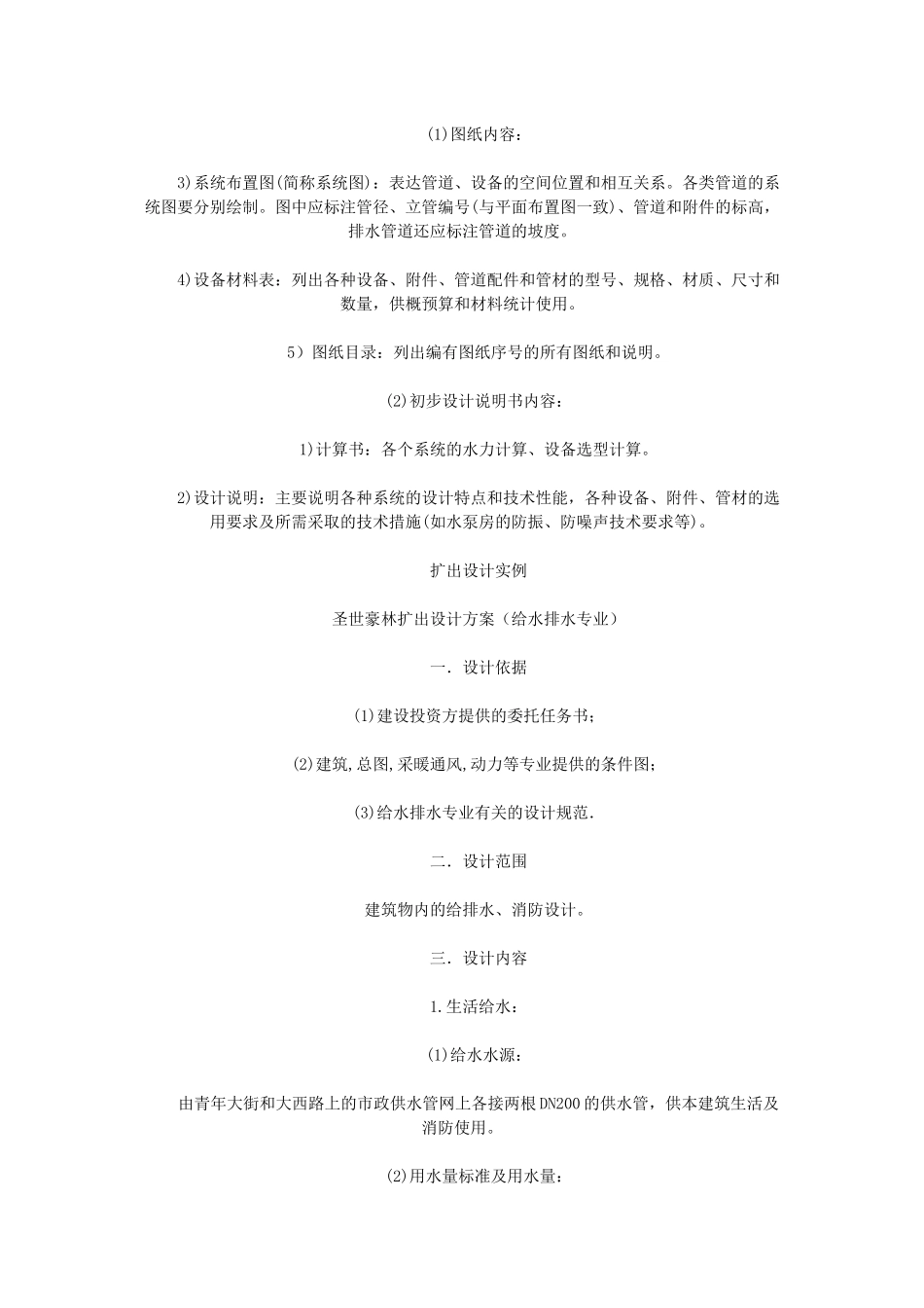 给排水设计程序和图纸要求_第3页