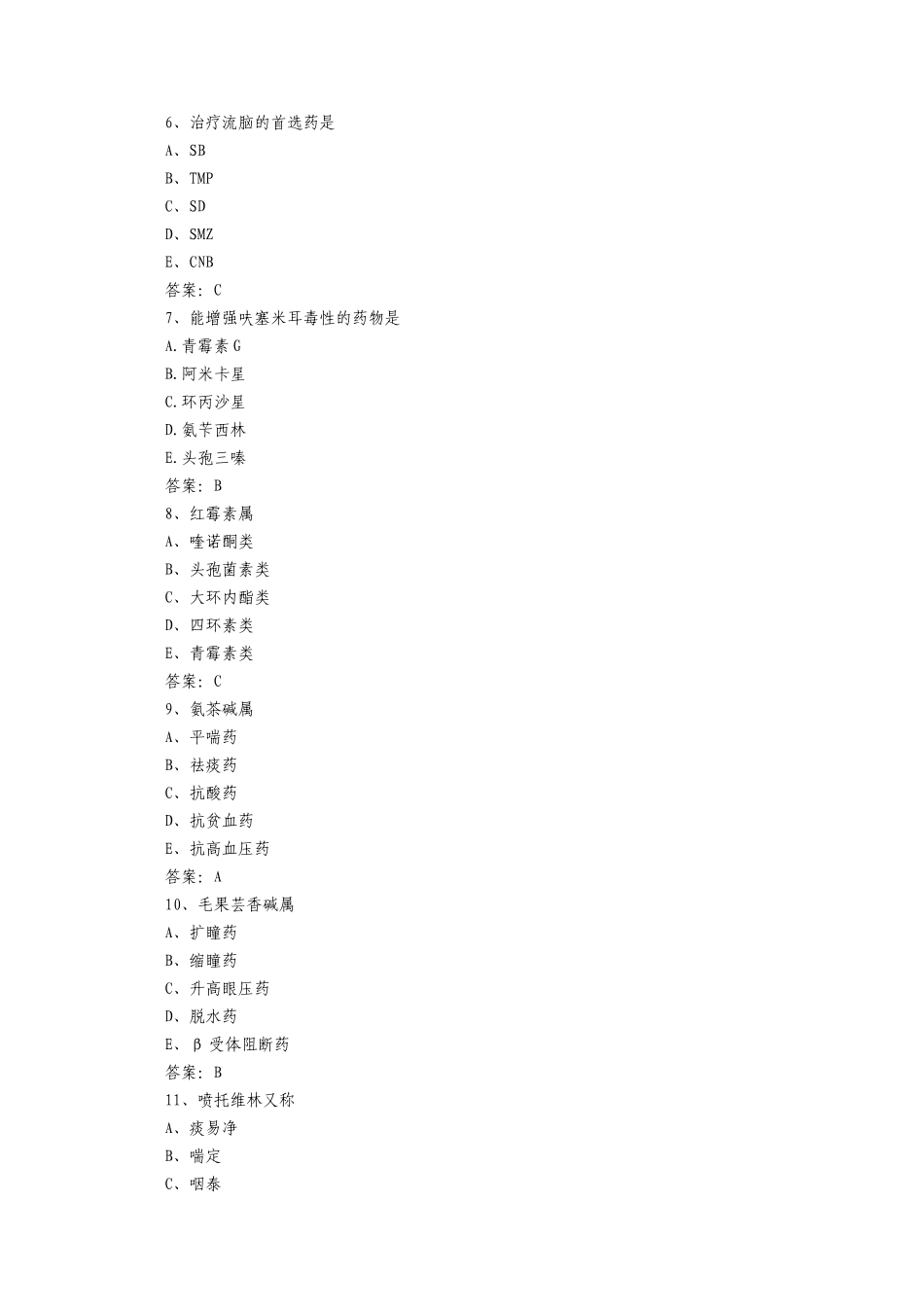 药士专业知识模拟试题及答案(三_第2页