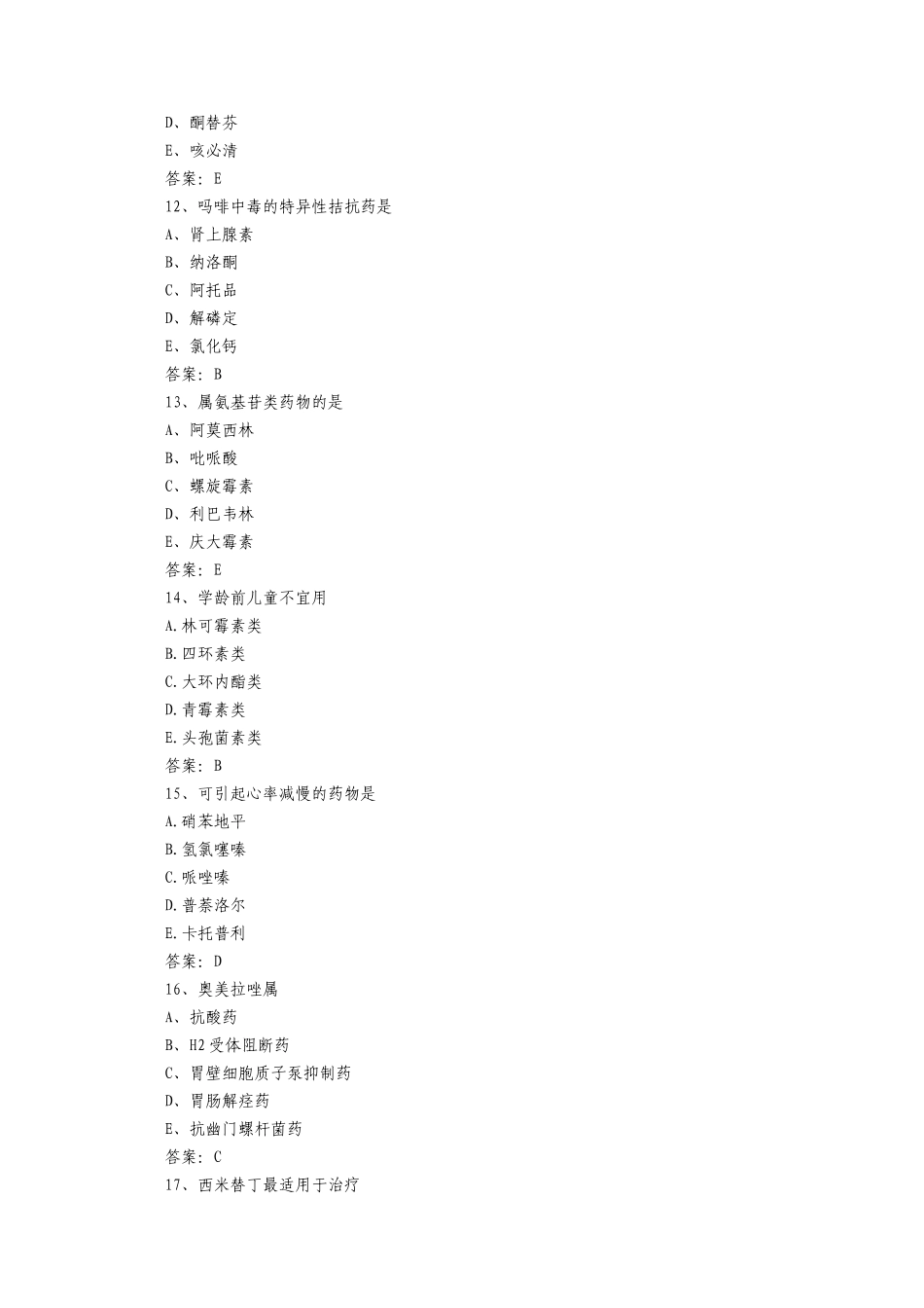 药士专业知识模拟试题及答案(三_第3页
